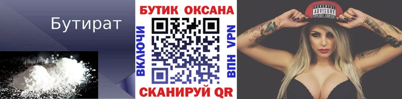 купить   Иноземцево  Бутират BDO 