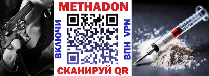Метадон VHQ Иноземцево